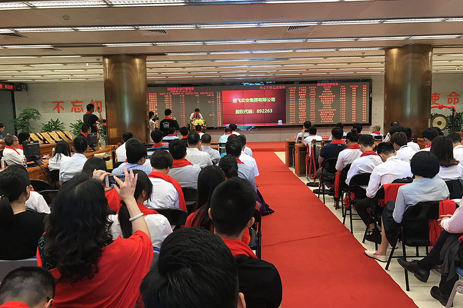 送飛實業集團:成功掛牌上市!